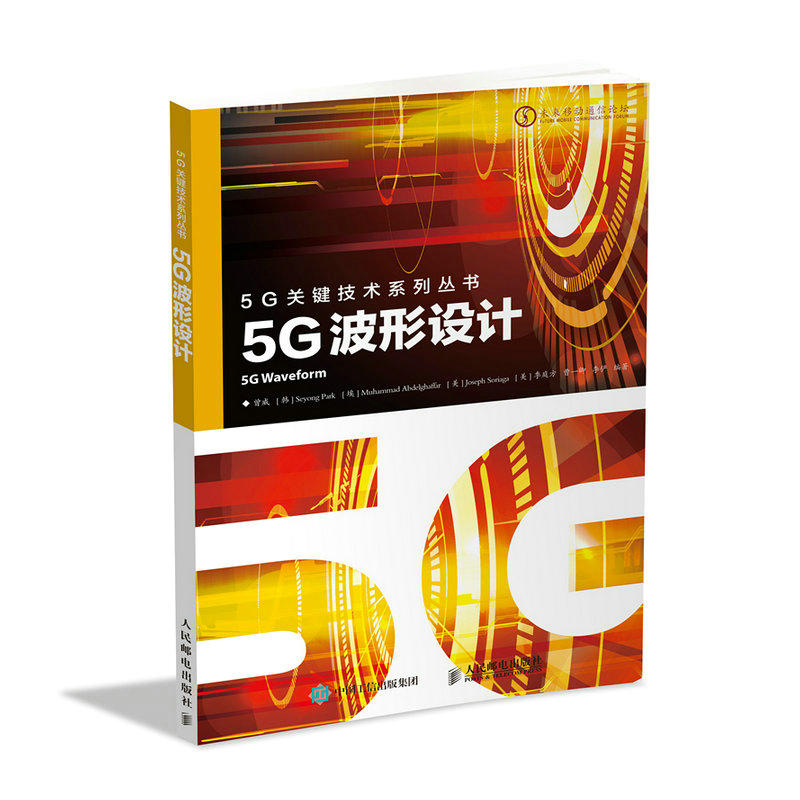 5G波形设计