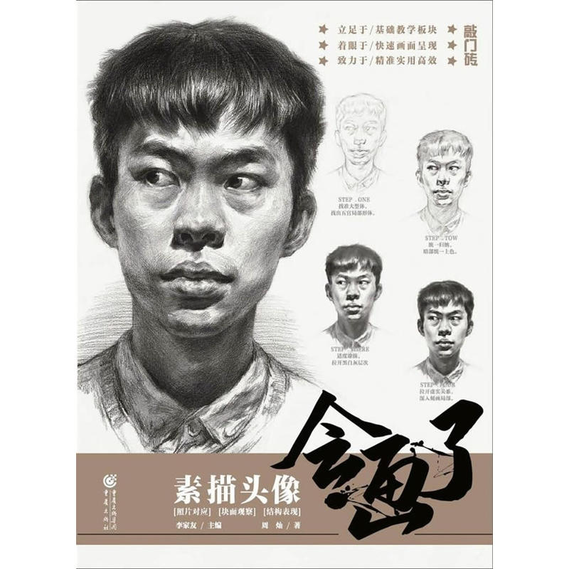 素描头像-会画了