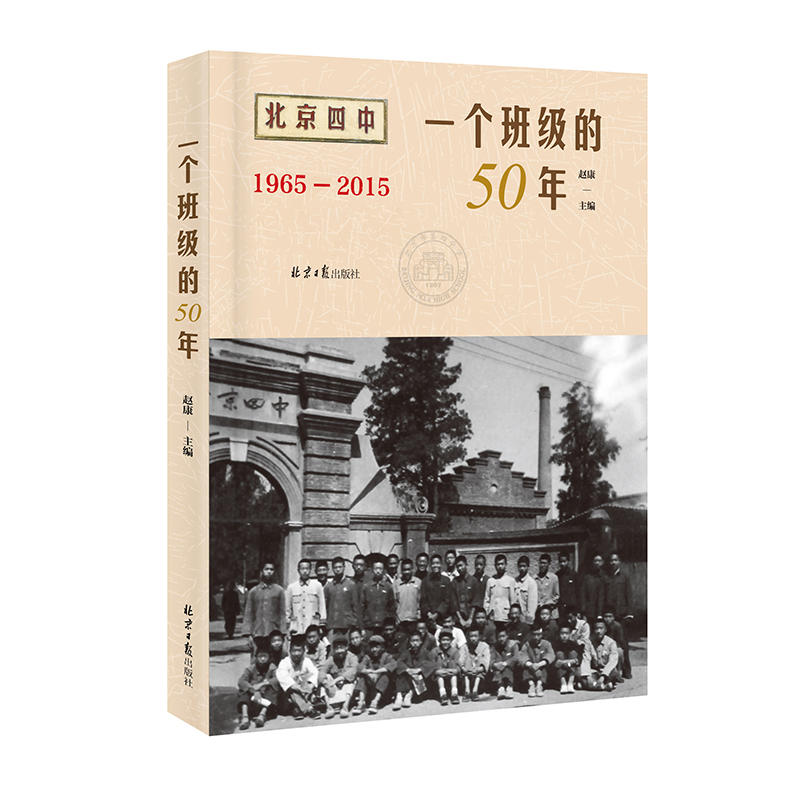 1965-2015-一个班级的50年