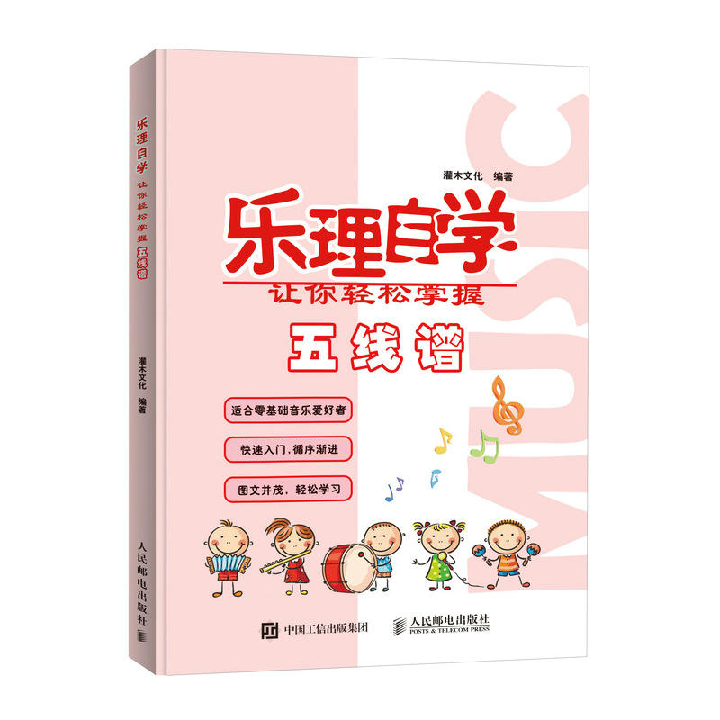 乐理自学 让你轻松掌握五线谱