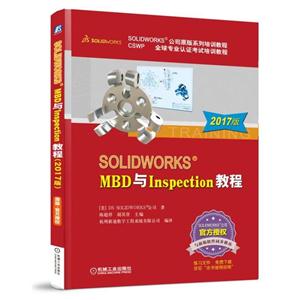 SOLIDWORKS-MBD与Inspection教程-2017版-技术教育社区