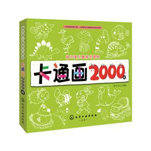 卡通画2000例-超可爱儿童美术图库-技术教育社区