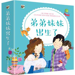弟弟妹妹出生了-(全套6册)-技术教育社区