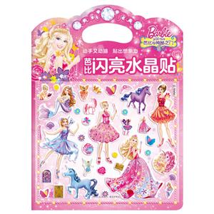 芭比与神秘之门-芭比闪亮水晶贴-技术教育社区