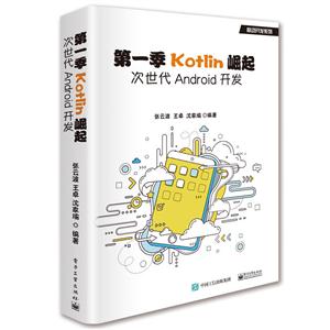 第一季Kotlin崛起-次世代Android开发-技术教育社区