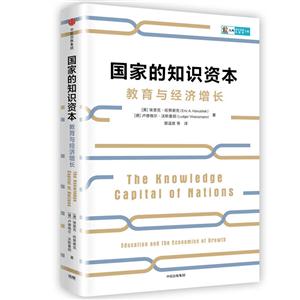 国家的知识资本-教育与经济增长-技术教育社区