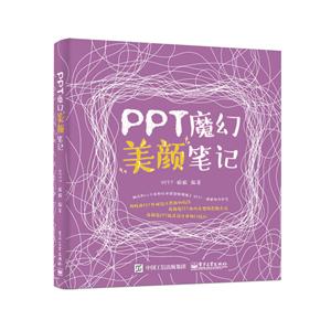 PPT魔幻美颜笔记-技术教育社区