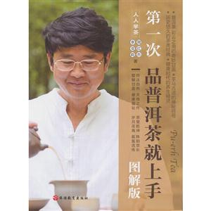 第一次品普洱茶就上手-图解版-技术教育社区