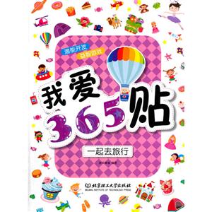 一起去旅行-我爱365贴-技术教育社区