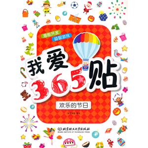 欢乐的节日-我爱365贴-技术教育社区