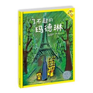 了不起的玛德琳-技术教育社区