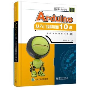 Arduino从入门到精通10讲-技术教育社区