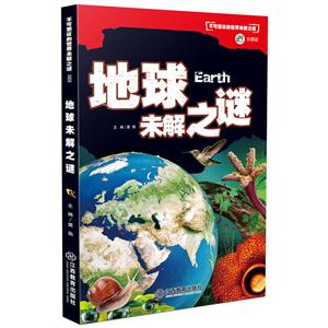 地球未解之谜-不可思议的世界未解之谜-彩图版-技术教育社区