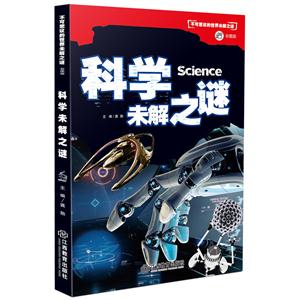 科学未解之迷-不可思议的世界未解之谜-彩图版-技术教育社区
