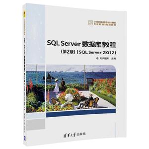 SQL Serverݿ̳-(SQL Server 2012)-(2)