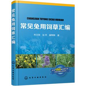 常见兔用饲草汇编-技术教育社区