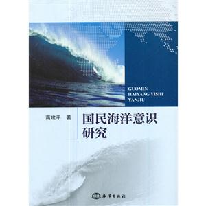 国民海洋意识研究-技术教育社区