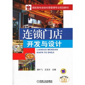 连锁门店开发与设计-技术教育社区