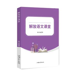 解放语文课堂-技术教育社区