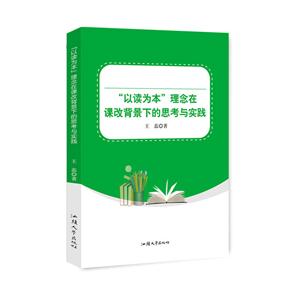 “已读为本”理念在课改背景下的思考与实践-技术教育社区