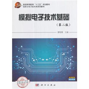 模拟电子技术基础-技术教育社区