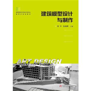 建筑模型设计与制作-技术教育社区