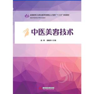 中医美容技术-技术教育社区