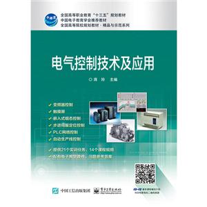 电气控制技术及应用-技术教育社区