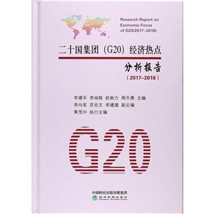 ʮ(G20)ȵ(2017-2018)