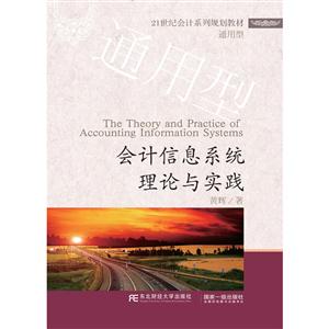 会计信息系统理论与实践-技术教育社区