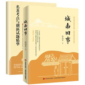 城南旧事-技术教育社区
