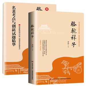 骆驼祥子-技术教育社区