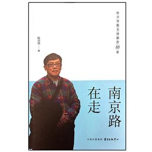 南京路在走——桂兴华散文诗新作88章-技术教育社区
