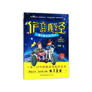作文真经:爆笑重走取经路-技术教育社区