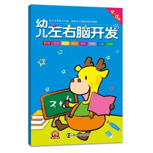 4-5岁-幼儿右脑开发-技术教育社区
