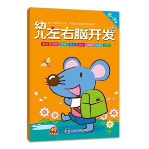 6-7岁-幼儿右脑开发-技术教育社区