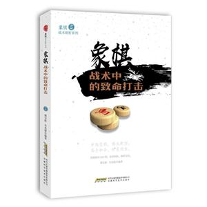 象棋战术中的致命打击-技术教育社区