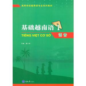 基础越南语1--语音-技术教育社区
