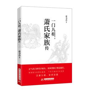 一门九相:萧氏家族传-技术教育社区