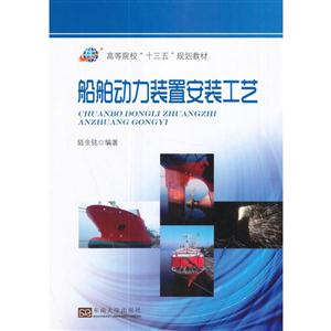 船舶动力装置安装工艺-技术教育社区