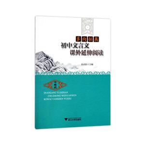 七年级-多向拓展初中文言文课外延伸阅读-技术教育社区