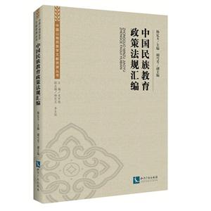 中国民族教育政策法规汇编-技术教育社区