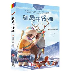 驯鹿牛仔裤-技术教育社区