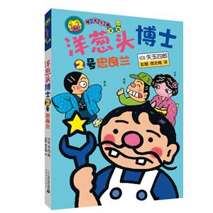 忠良兰2号-洋葱头博士-技术教育社区