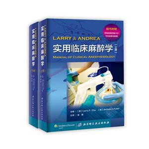 实用临床麻醉学-(上.下册)-随书附赠药物使用剂量卡片可快速查询数据-技术教育社区
