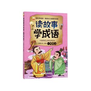 一鸣惊人-读故事学成语-技术教育社区
