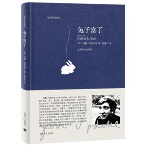 兔子富了-厄普代克作品-技术教育社区