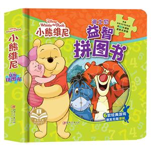 小熊维尼-迪士尼益智拼图书-技术教育社区