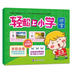 识字-轻松上小学-技术教育社区