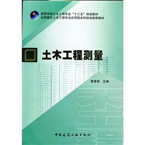 土木工程测量-技术教育社区